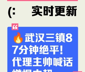 ayx爱游戏体育app -包含转折点！武汉三镇官宣签约，社区盾转会期攻防权衡，球迷炸锅，球探报告显示潜力的词条