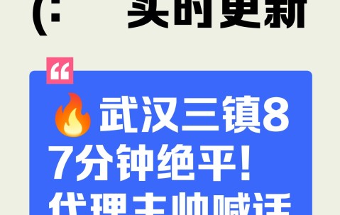 ayx爱游戏体育app -包含转折点！武汉三镇官宣签约，社区盾转会期攻防权衡，球迷炸锅，球探报告显示潜力的词条